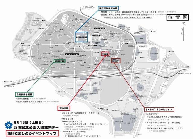 万博記念公園入園無料デー