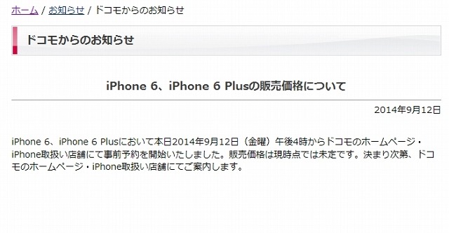 ドコモによる発表