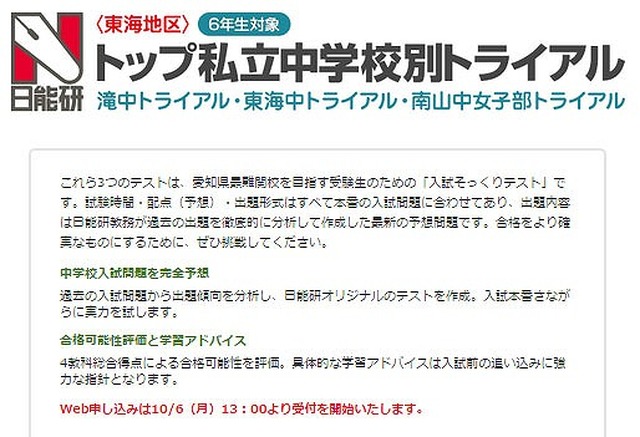 〈東海〉トップ私立中学校別トライアル