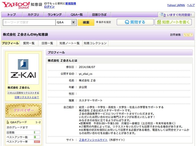 Z会Yahoo!知恵袋公式プロフィールページ
