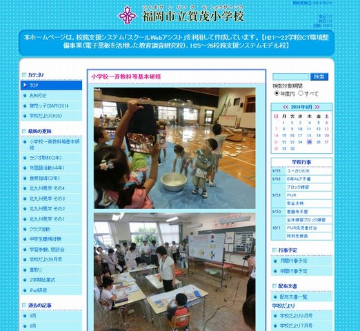 実施される賀茂小学校のホームページ