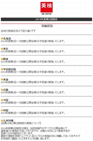 公開会場各地の実施状況