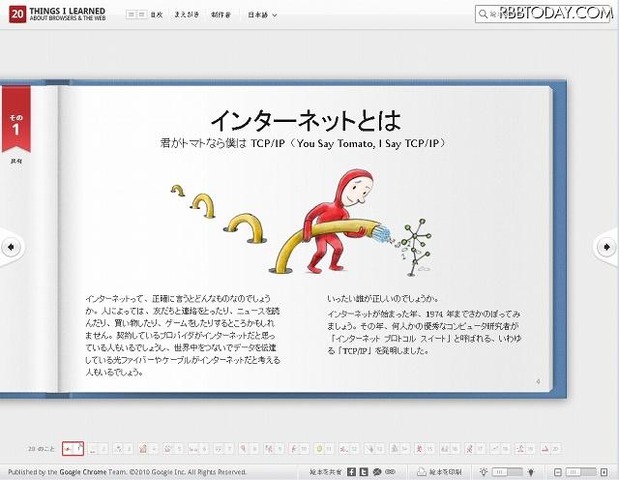 Google 絵本 ブラウザやwebについて知っておきたい20のこと 日本語版 リセマム