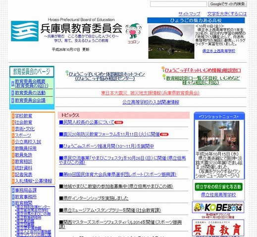 兵庫県教育委員会のホームページ