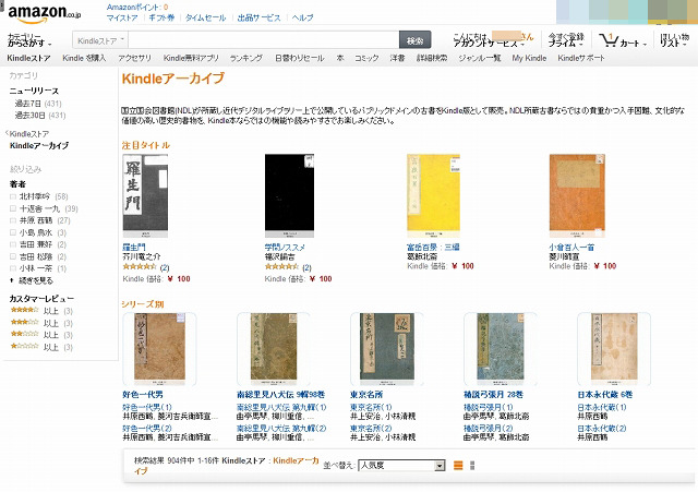 日本の古典的名著など Kindle版を販売 年内1 000冊以上 リセマム