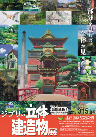「ジブリの立体建造物展」　(c)Studio Ghibli