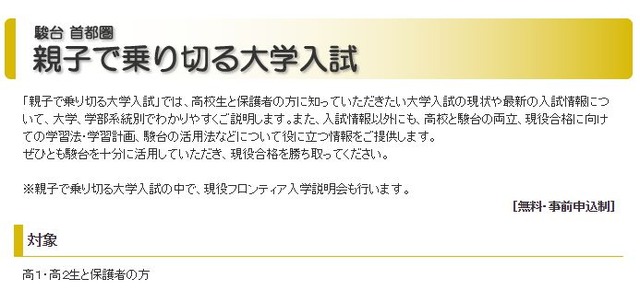 親子で乗り切る大学入試