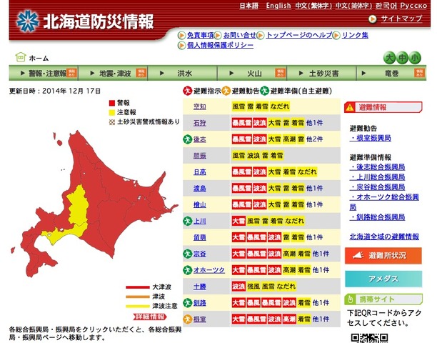 北海道防災情報