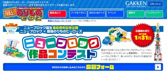 ニューブロック作品コンテスト