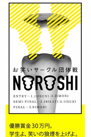 NOROSHI2015（WEBサイト）