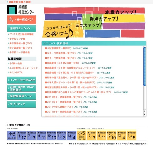 首都圏模試センター