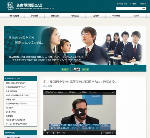 名古屋国際中学校・高等学校（Webサイト）