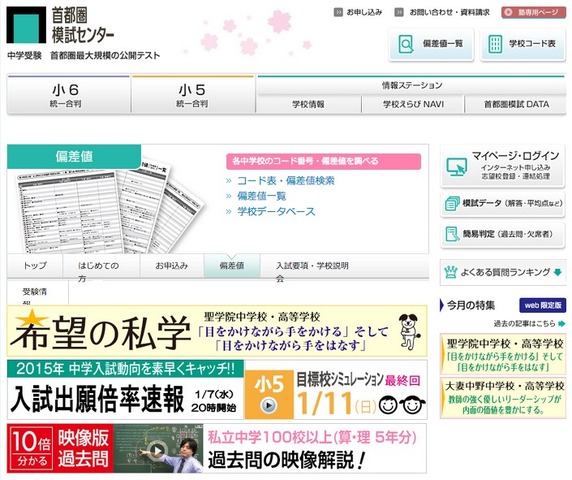 首都圏模試センター、Webサイト