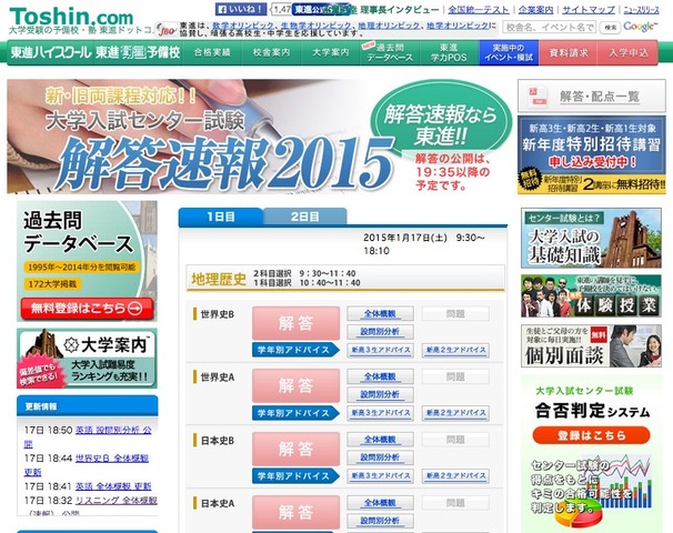 東進、解答速報2015