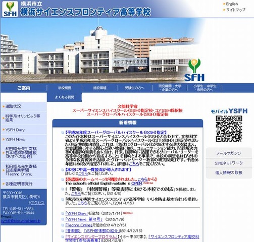 市立横浜サイエンス高校のホームページ
