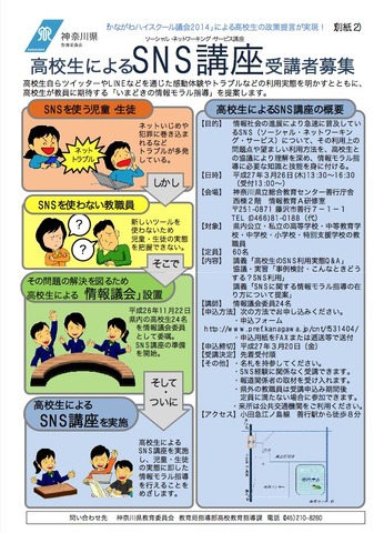 高校生によるSNS講座・チラシ