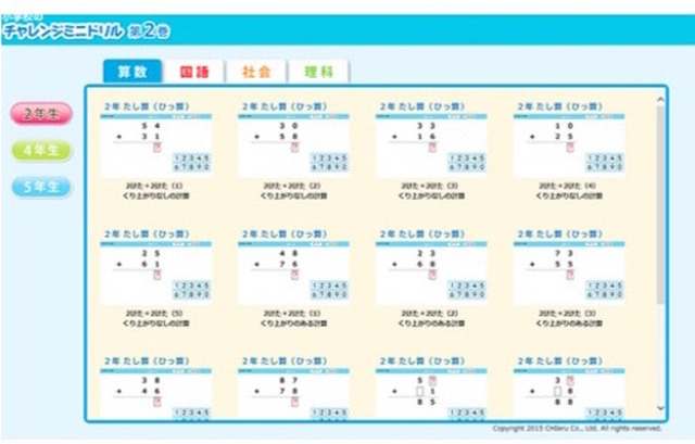 小学校のチャレンジミニドリル第2巻　算数