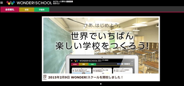 「WONDER！SCHOOL」PC