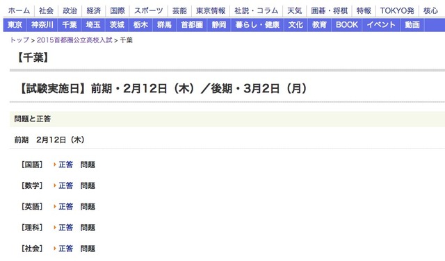 東京新聞、問題・正答の掲載を開始