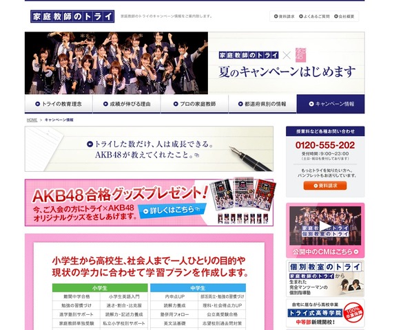 AKB48合格グッズプレゼントキャンペーン