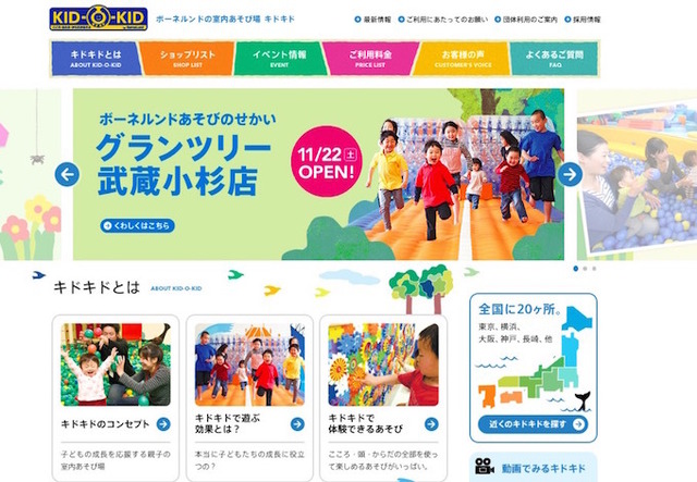 キドキド、Webサイト