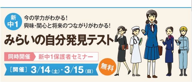 みらいの自分発見テスト