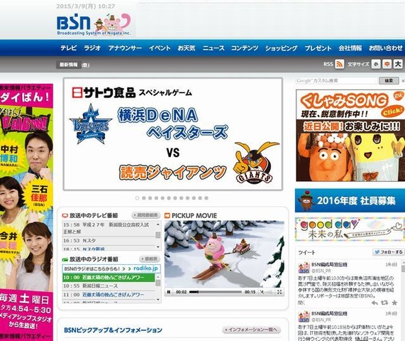 BSN新潟放送のホームページ