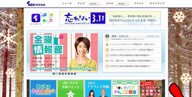 IBC岩手放送ホームページ