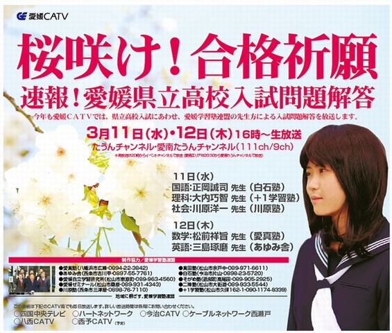 愛媛CATVの解答速報