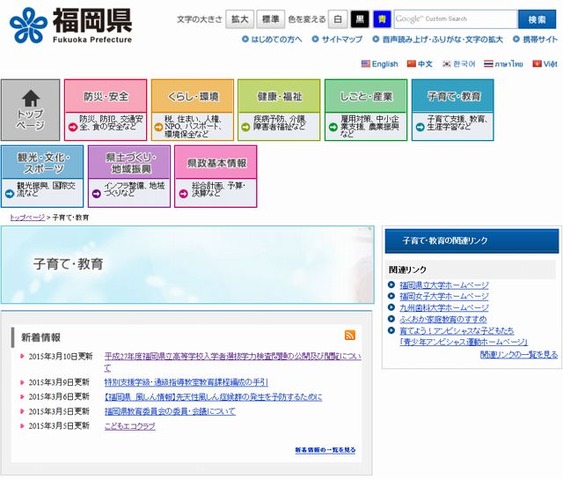 福岡県のホームページ