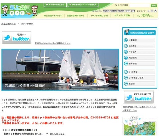 若洲海浜公園ヨット訓練所