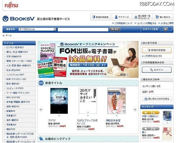 「BooksV」トップ画面イメージ  「BooksV」トップ画面イメージ 