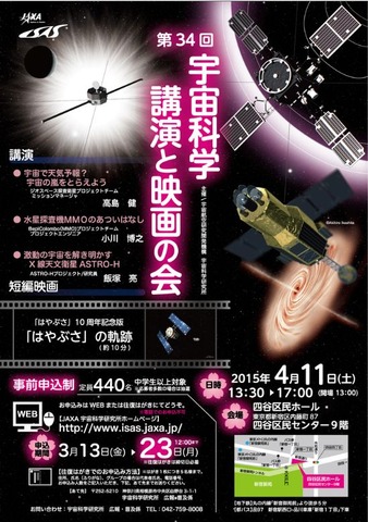 「第34回 宇宙科学講演と映画の会」