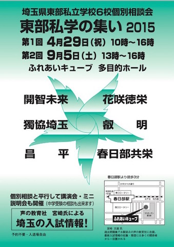 東部私学の集い2015　案内1