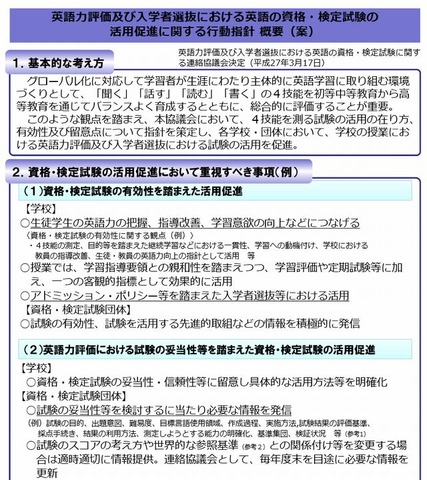 英語の資格・検定試験の活用促進に関する行動指針（案）