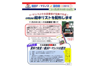 横浜F・マリノスと中央図書館の共催イベント