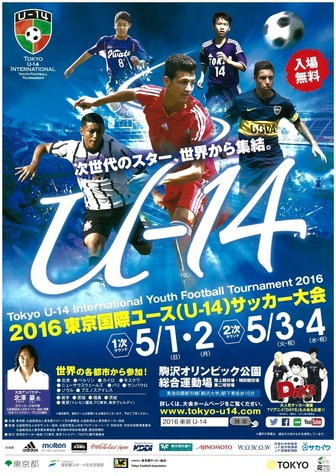 Gw16 U 14サッカー大会 熊本地震への義援金呼びかけ リセマム