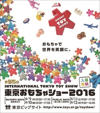 東京おもちゃショー16 子どもをとりまく衣食住が集結6 9 12 リセマム