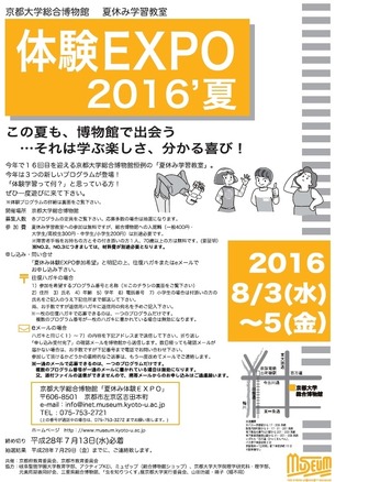 夏休み16 京大博物館の体験学習プログラム 体験expo 8 3 5 リセマム