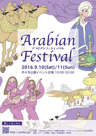 日本初となる“MENA諸国”をテーマにした国内最大級の「アラビアンフェスティバル」が開催