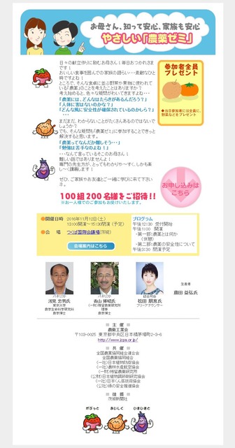 農薬工業会　お母さん、知って安心、家族も安心　やさしい「農薬」セミナー