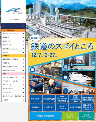 リニア・鉄道館 冬イベント「知りたい！鉄道のスゴイところ」