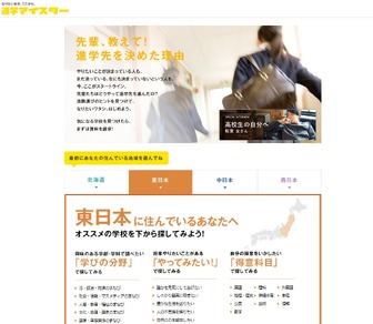 進学マイスター