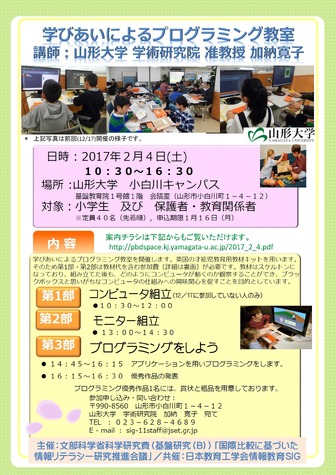 山形大学　学びあいによるプログラミング教室　チラシ　※2017/1/30更新