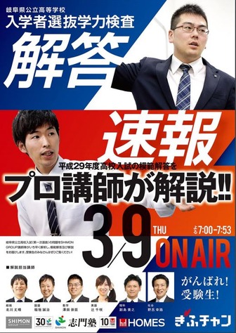 岐阜県公立高等学校入学者選抜学力検査の解答速報