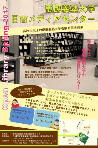 大学受験 春休み 慶大日吉 矢上 Sfcキャンパスで高校生に図書館を開放 リセマム