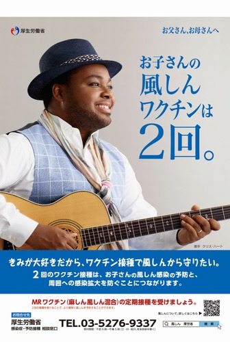 お子さんの風しんワクチンの接種は2回　厚生労働省はポスターやリーフレットを作成し、予防を呼びかけている