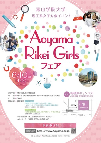 Aoyama Rikei Girls フェア