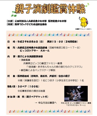 兵庫県青少年本部「親子演劇鑑賞体験」