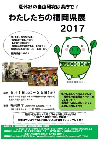 夏休み17 福岡県庁で自由研究 ものづくり体験や調べ学習8 1 25 リセマム